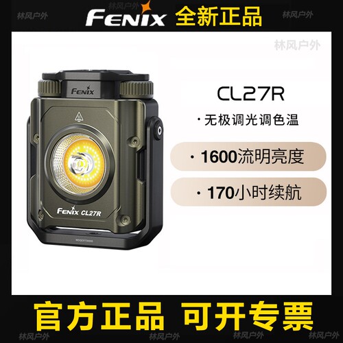 菲尼克斯CL27R摄影补光露营灯