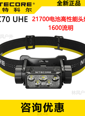 nitecore奈特科尔hc70UHE头灯户外登山充电强光照明超长续航头戴