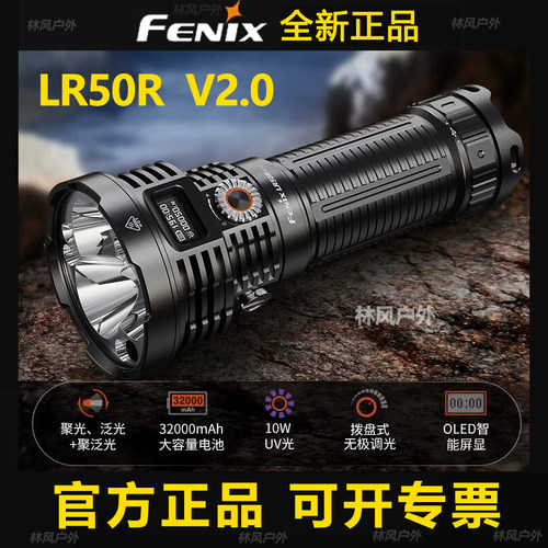 菲尼克斯LR50RV2.0搜救手电筒
