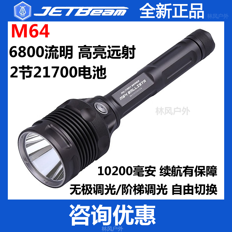 长续航强光手电筒JETBEAMM64