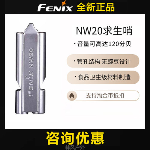 Fenix菲尼克斯求生哨/救生哨