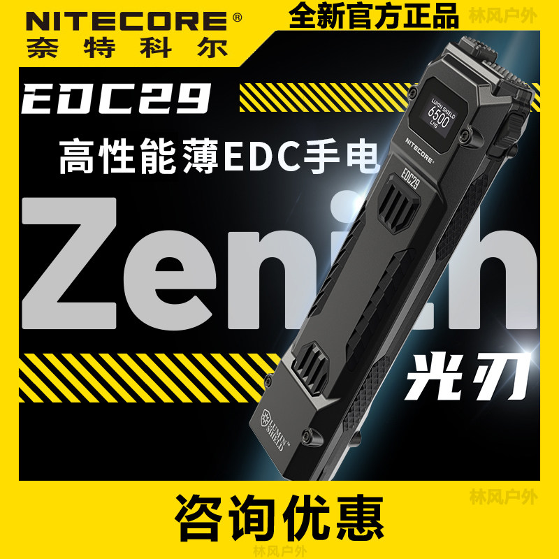 奈特科尔edc29强光手电筒