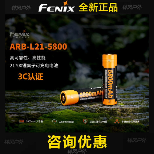 菲尼克斯21700锂电池5800毫安
