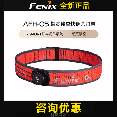 菲尼克斯AFH-05头灯松紧带