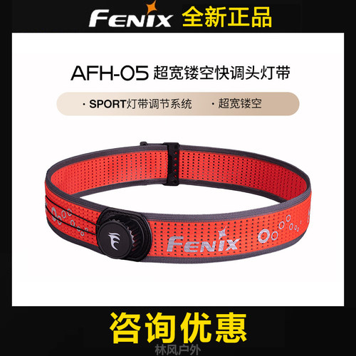 菲尼克斯AFH-05头灯松紧带