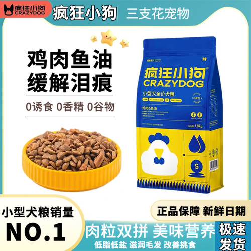 小型犬全犬期犬粮小蓝包