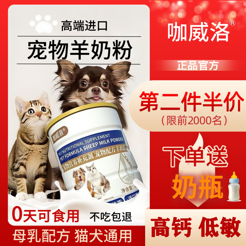 猫咪幼猫狗狗幼犬羊奶粉营养补钙