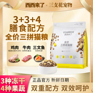 西西来了全价三拼猫粮鸡肉乳鸽生骨肉蛋黄鸡肝冻干主食蔬菜猫主食