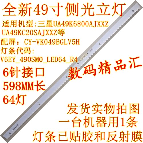 全新电视灯条三星V6EY_490SM0
