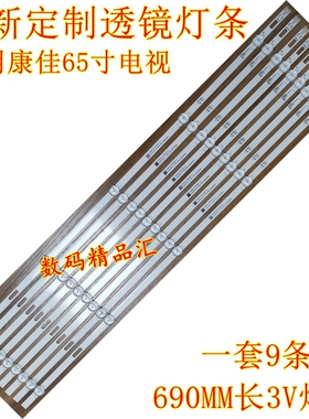 康佳U65K5灯条B65U背光灯LED65K510 65D6 RF-BK650S30-0501S-09