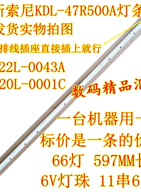 全新索尼KDL-47R500A灯条 6920L-0001C 6922L-0043A LC470EUN灯条
