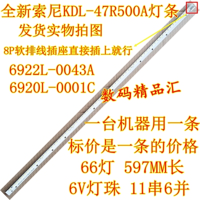 全新索尼KDL-47R500A电视灯条