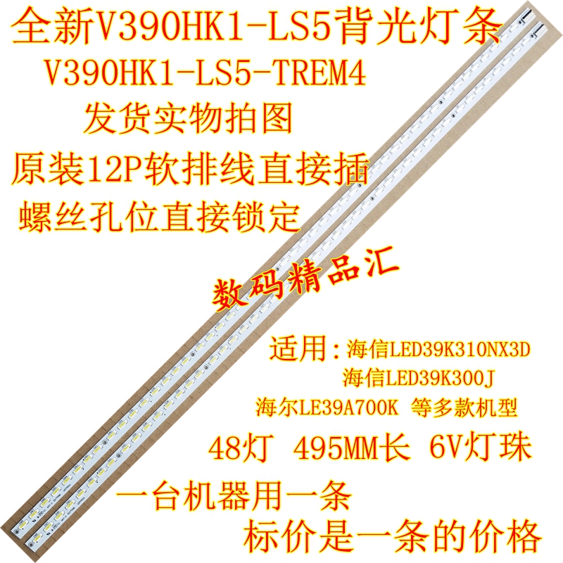 全新电视灯条TCLL39E5090-3D