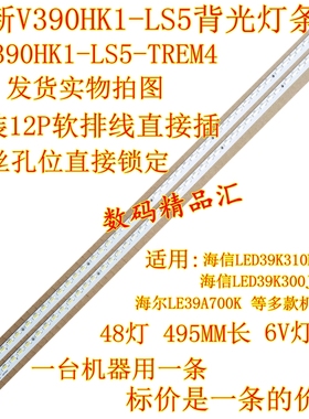 全新康佳LED39R5100DE灯条LED39E510DE/40X6000DE背光V390HK1-LS5