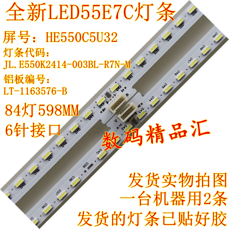 海信电视LED55E7C背光灯条