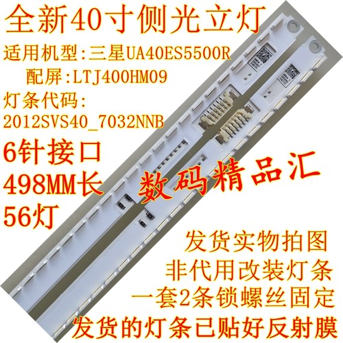 全新适用三星UA40ES5500R灯条