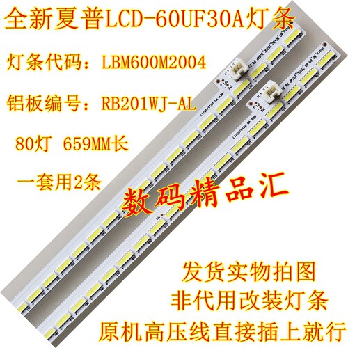 全新适用夏普电视灯条60ud30a