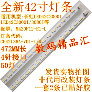 长虹LED42C3000I灯条LED42B3000I液晶电视背光M420F12屏灯42C3080