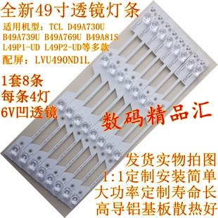 全新TCL L49P1-UD灯条D49A730U背光灯B49A739U B49A769U B49A81S