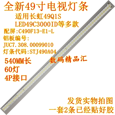 长虹49Q1S灯条LED49C3000ID背光
