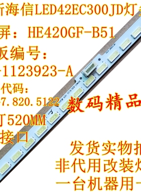 全新海信LED42EC300JD背光灯条 LED42EC310JD灯条 铝GT-1119585-A