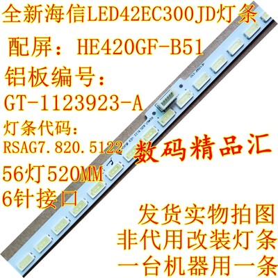 全新海信led42ec300jd背光灯条