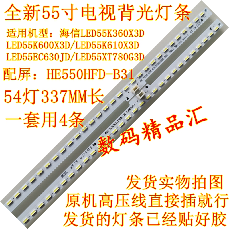 全新海信led55ec630jd背光灯条