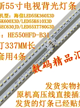 全新海信LED55EC630JD背光灯条LED55XT780G3D灯条 RSAG7.820.5328