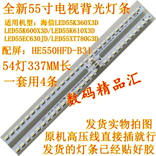 全新海信LED55EC630JD背光灯条LED55XT780G3D灯条 RSAG7.820.5328