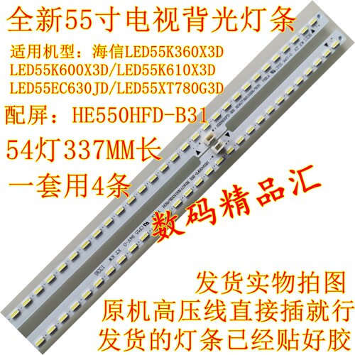 全新海信led55ec630jd背光灯条