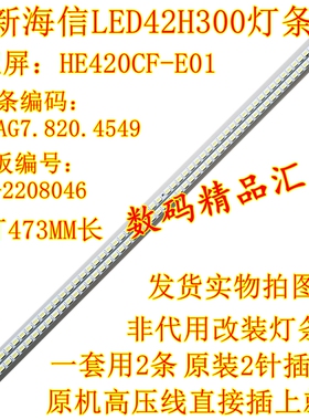 全新海信LED42K300灯条LED42H300液晶屏灯42K100 RSAG7.820.4691