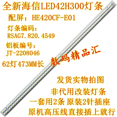 全新海信液晶电视背光灯条