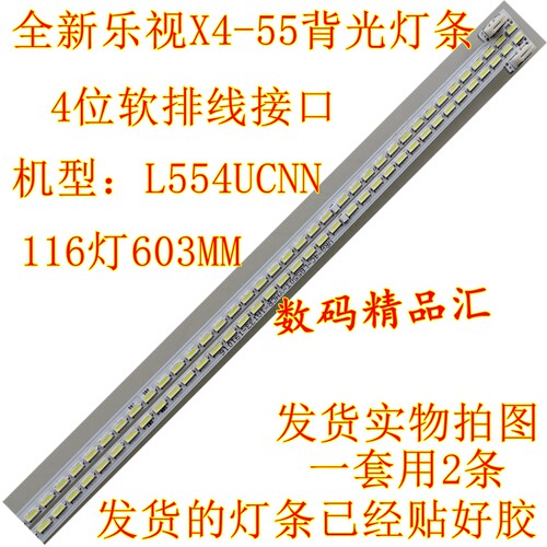 全新电视灯条乐视L554UCNN