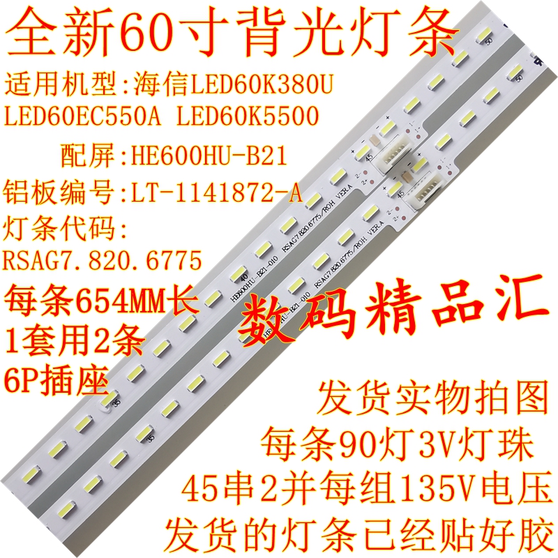 海信LED60K380U灯条LED60K5500US背光RSAG7.820.6775 HE600HU-B21-封面