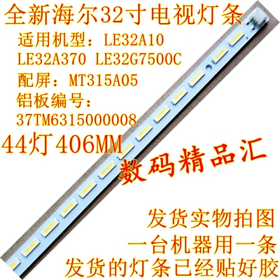 全新海尔le32a10背光灯条