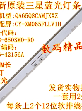 全新适用三星QA65Q8CNAJXXZ灯条V8Q7-650SM0-R2液晶屏灯电视背光