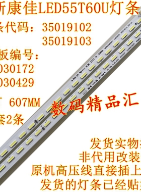 全新康佳LED55T60U灯条35019102 35019101 KPL+550C1LFENB01背光