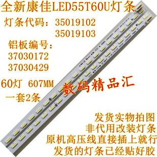 全新康佳LED55T60U灯条35019102 35019101 KPL+550C1LFENB01背光