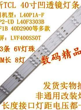 全新TCL L40P1A-F灯条L40P2-UD背光灯条40F1B LVF400SS0T液晶屏灯