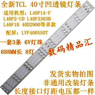 全新TCL L40F3301B灯条L40A810背光灯条40F3303B 40D2900液晶屏灯
