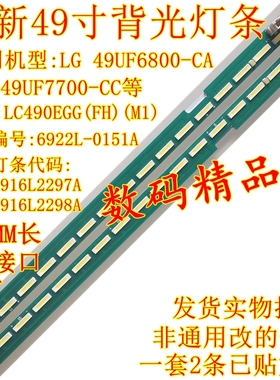 LG全新49UF6800-CA灯条49UF7700-CC背光灯条6922L-0151A LC490EGE
