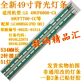 LG全新49UF6800-CA灯条49UF7700-CC背光灯条6922L-0151A LC490EGE