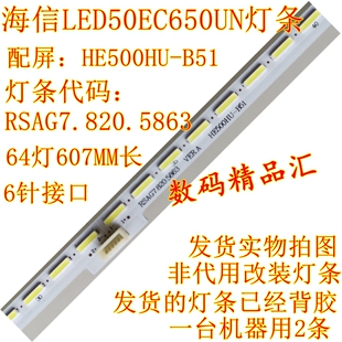 全新海信LED50EC650UN背光灯条 HE500HU-B51背光灯 GT-1134017-A