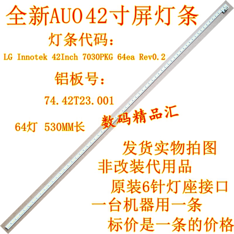 全新电视灯条42寸AU屏背光灯