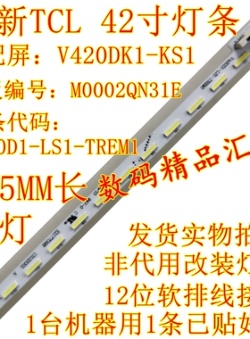全新TCL液晶电视D42A571U灯条L42E5700A-3D背光灯V420D1-LS1-TREM