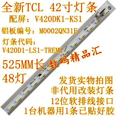 全新TCL液晶电视背光灯D42A571A