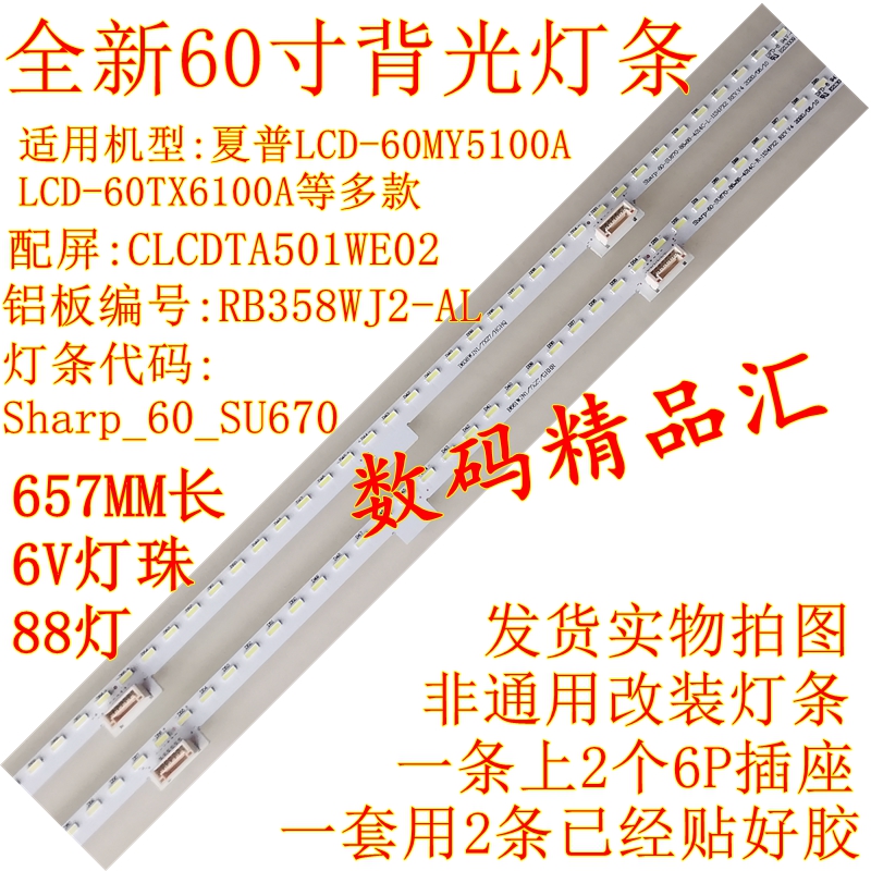 夏普LCD-60MY5100A灯条