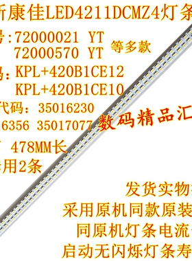 全新康佳LED4211DCMZ4灯条LED42MS11DC/MS92DC背光KPL+420B1CE12