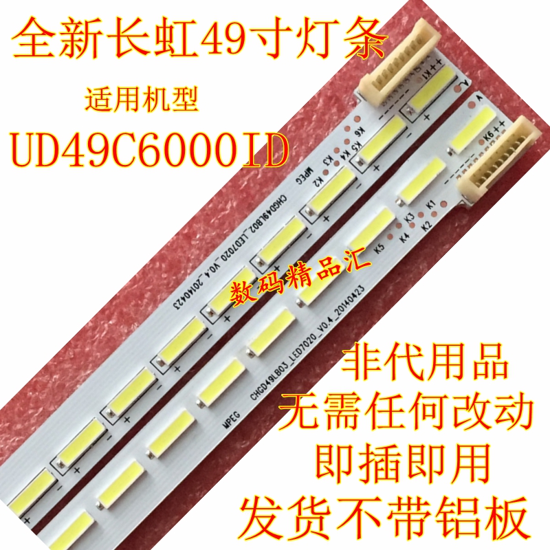 全新长虹UD49C6000ID灯条CHGD49LB02_LED7020 M490U13-E1-L背光灯-封面