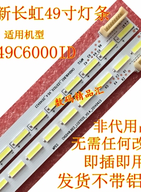 全新长虹UD49C6000ID灯条CHGD49LB02_LED7020 M490U13-E1-L背光灯